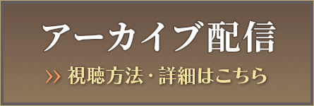チケット情報